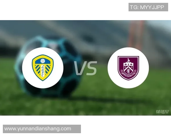 英超联赛利兹联与伯恩利对决比分分析及预测展望